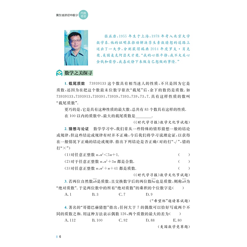 黄东坡讲初中数学(代数奇思)试读本_012.jpg