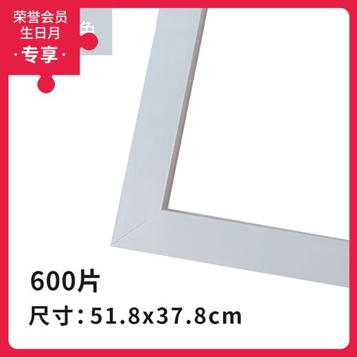 600片平面拼图框 W1083 600 实色框 浅灰白色 商品图0