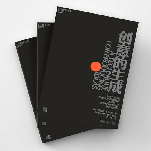 湛庐┃创意的生成 商品图2