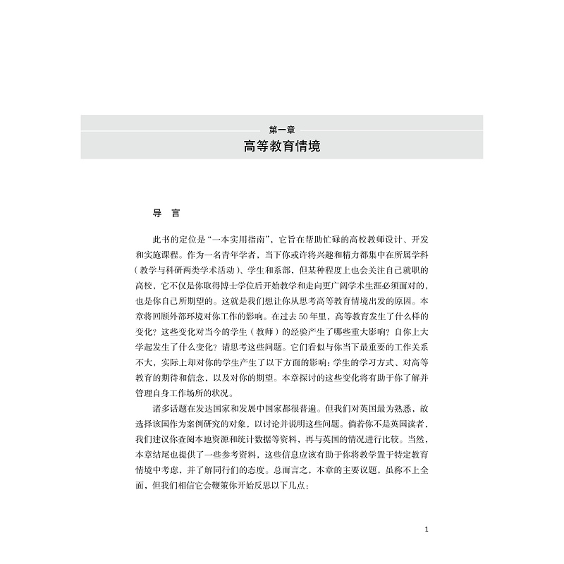 试读PDF-9787308217828(1-1)-设计学习:从课程模块到有效教学(第2版)_011.jpg