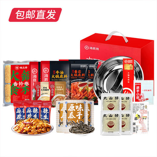 【包邮直发】海底捞年货升级版欢聚礼盒 商品图1