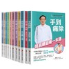 【全11本】健康中国名医在身边系列全套  图文并茂通俗易懂 老百姓实用日常保健 日常护理心脏甲状腺乳腺肺腑筋骨肩颈糖尿病等 商品缩略图0