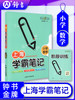 上海学霸笔记小学初中全套语文数学物理化学钟书金牌教辅书小升初中考知识点汇总沪教版上海初中学霸笔记 商品缩略图8