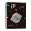 我们在四维空间可以做什么 不用计算的18堂数学课 马特·帕克 著 科普 商品缩略图1
