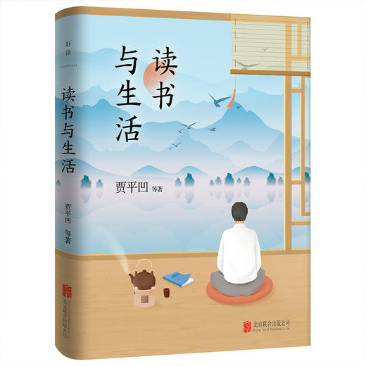 【半山书局】B14F 读书与生活 商品图0