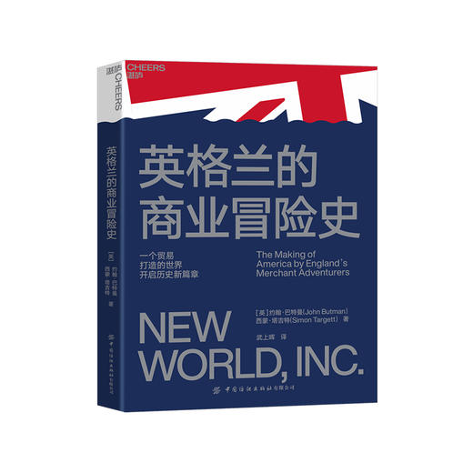 湛庐┃英格兰的商业冒险史 商品图0