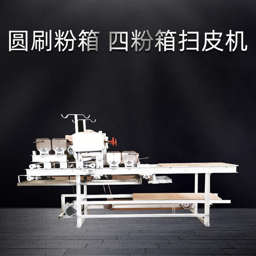 圆刷子粉箱四粉盒扫皮机叠皮机 商品图0