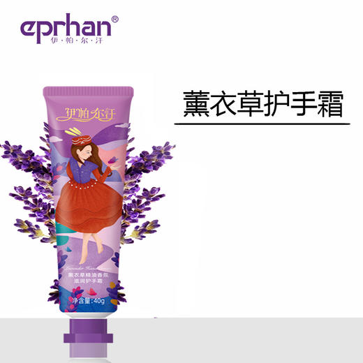 伊帕尔汗薰衣草精油香氛滋润护手霜两支装 商品图0
