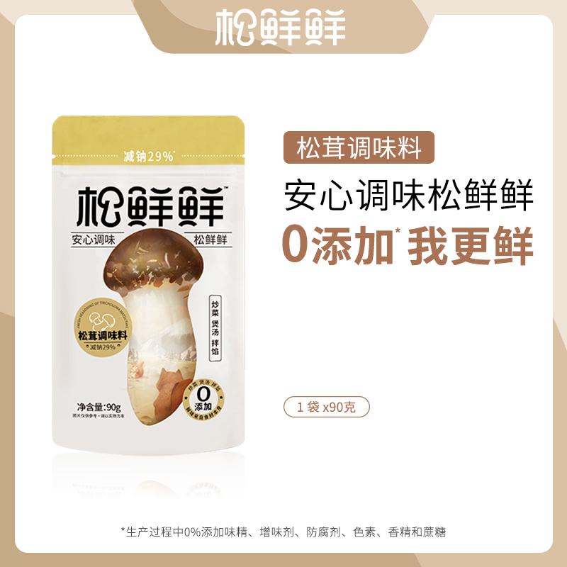 【无添加】清心湖松茸鲜蔬粉90g/袋 新鲜蔬菜食品汤料炖汤调味料粉纯素代替味精鸡精松鲜鲜