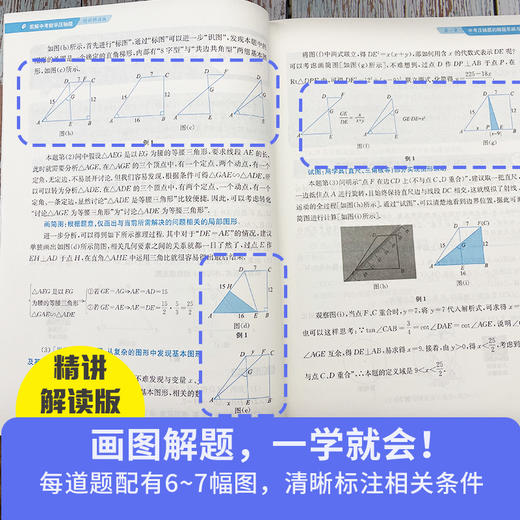 图解中考数学压轴题2本套装（精讲解读版+强化训练版） 商品图1