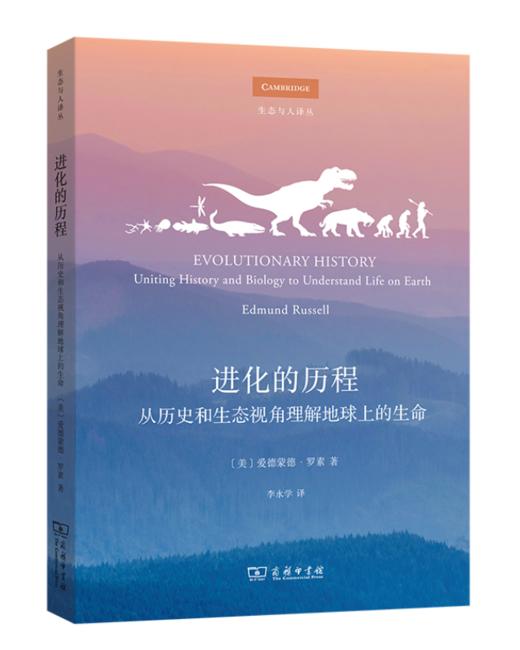进化的历程——从历史和生态视角理解地球上的生命(生态与人译丛) 商品图0