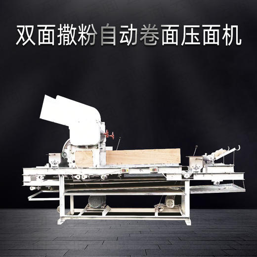 双面撒粉自动卷面压面机 商品图0