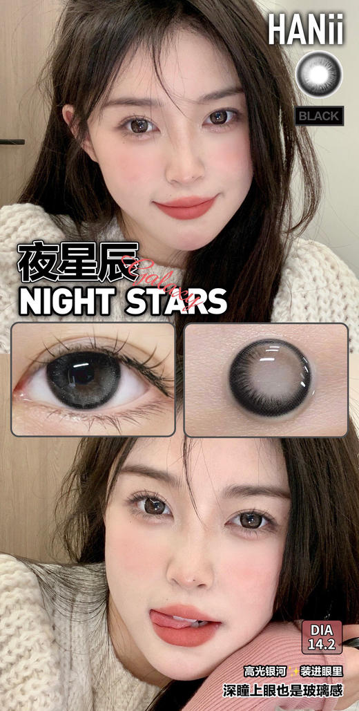 haniicon 半年抛 美瞳 夜星辰 0-800含525/575 商品图3