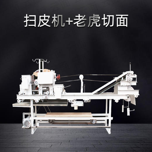 扫皮机叠皮机加老虎切面机自动切断切面机 商品图0