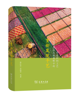 重新发现手艺：可持续旅游发展视野中的传统民间工艺