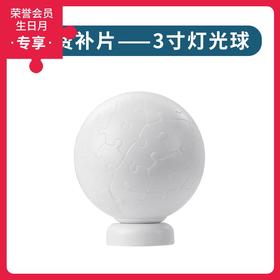 3寸灯光球