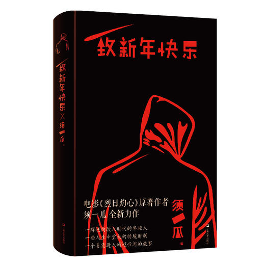 【半山书局】B14F  致新年快乐 商品图0