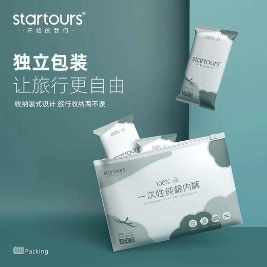 【单独包装 一次性nei裤】一次性nei裤男女士款纯棉无菌孕产妇大码日抛学生短裤旅行单独包装sh 商品图0