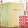 黄竹斋医书全集 一二三四册 黄竹斋 撰 中医学书籍 中医临床研究 中医伤寒论针灸 中医古籍出版社9787515223384 商品缩略图0