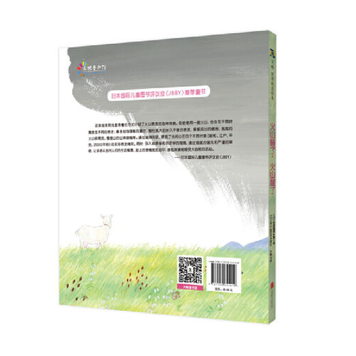 火山睡了，火山醒了 商品图6