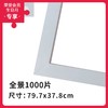 1000片全景平面拼图框 W1044  实色框 浅灰白色 商品缩略图0
