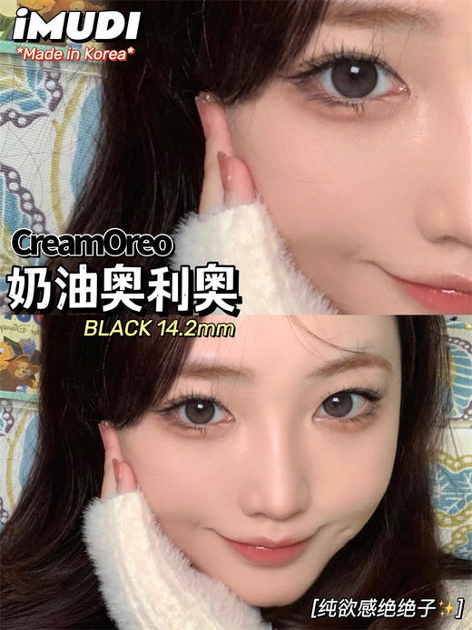 【小红书推荐款】imudi奶油奥利奥，年抛/直径14.2/着色13.5，138/一副，238/两副，268/三副 商品图3