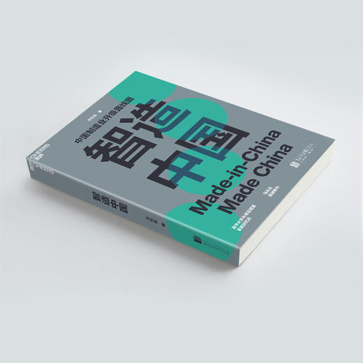 湛庐┃智造中国 商品图4