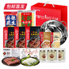 【包邮直发】海底捞无辣不欢礼盒 赠鸳鸯锅 商品缩略图1