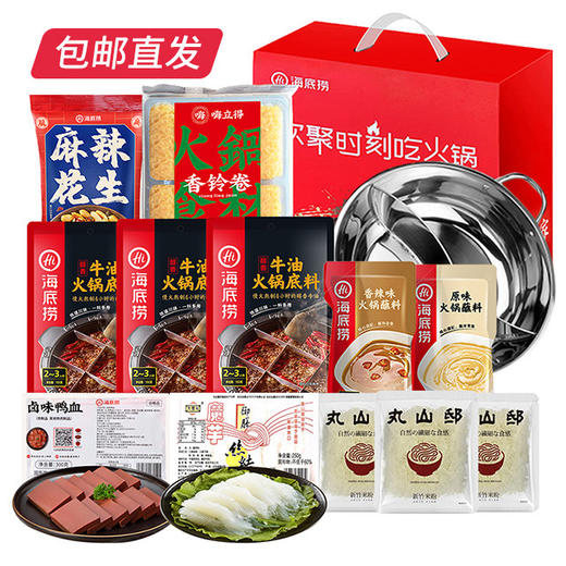 【包邮直发】海底捞无辣不欢礼盒 赠鸳鸯锅 商品图1