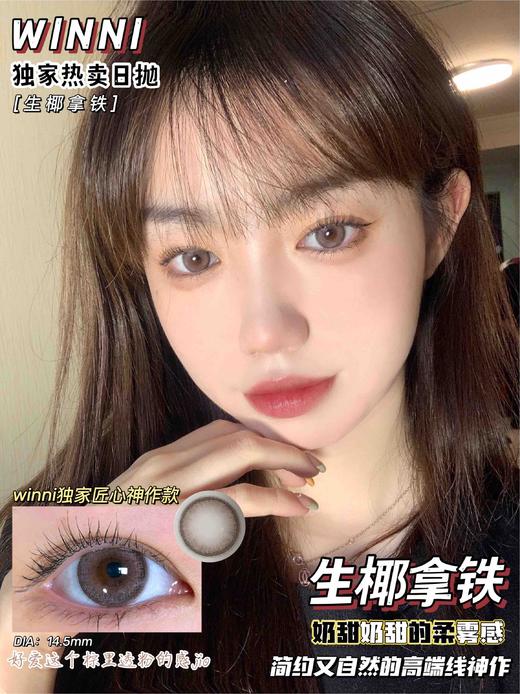 日抛 winni 活动合集「厚乳拿铁 西柚冷萃 海盐拿铁 甜橙冷萃 生椰拿铁 燕麦拿铁 丝绒拿铁 榛果拿铁 可可巧 黑加仑 椰子灰 蜜桃粉 甜柚棕」 商品图14