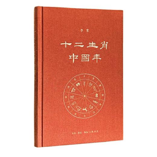 【半山书局】B14F  十二生肖中国年 商品图0