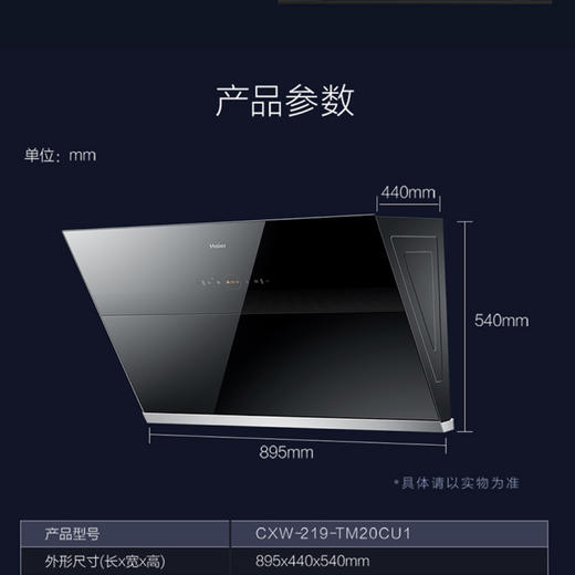 海尔（Haier）烟机CXW-219-TM20CU1 商品图11