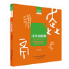 6-12岁+ 汉字里的中国系列 4本套装 汉字的旅程 汉字的风景 汉字的味道 汉字的故事 商品缩略图1