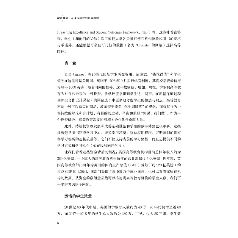 试读PDF-9787308217828(1-1)-设计学习:从课程模块到有效教学(第2版)_016.jpg