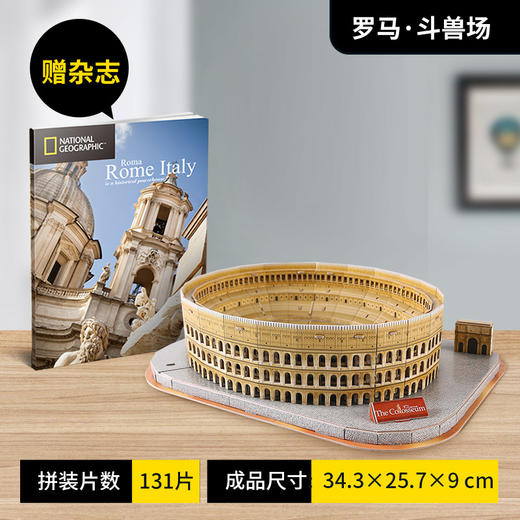 乐立方国家地理授权手工3D立体拼图 商品图0