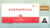 专业课学习方法（文史类） 商品缩略图0