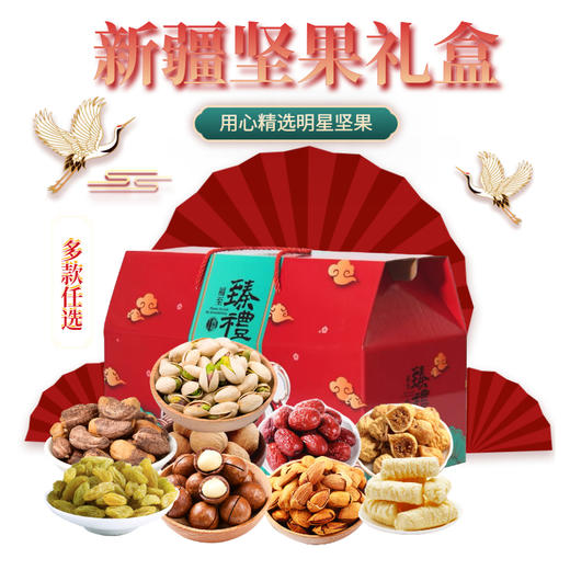 新疆坚果大礼包  多款任选 商品图0