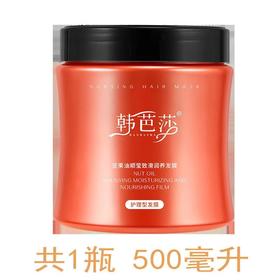 【9.9限时秒杀】正品韩芭莎发膜摩洛哥顺莹免蒸发膜坚果护发素头发护理干枯抖音