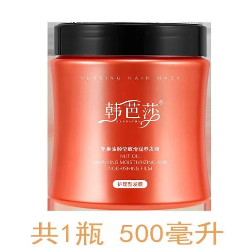 【9.9限时秒杀】正品韩芭莎发膜摩洛哥顺莹免蒸发膜坚果护发素头发护理干枯抖音 商品图0