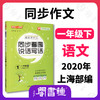 任选 钟书金牌 跟我学同步作文 五四制部编教材编写  第二学期 三步审题导图构思实用方法统编版易学易懂好用课堂同步作文 商品缩略图0