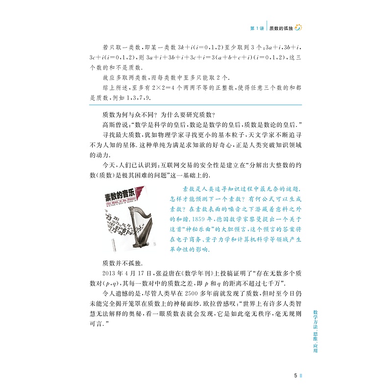 黄东坡讲初中数学(代数奇思)试读本_011.jpg