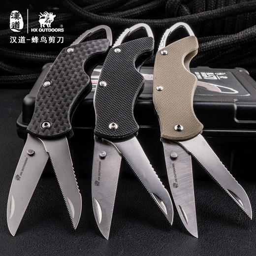 特价汉道【蜂鸟剪刀】迷你小刀随身防身军工刀多功能军刀钥匙扣剪刀折叠刀户外刀具 商品图1