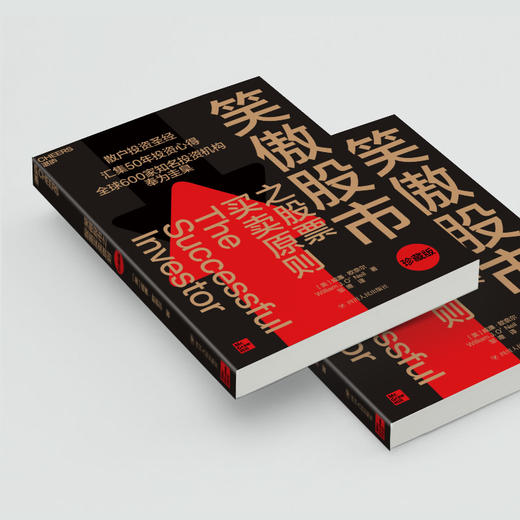 湛庐┃笑傲股市之股票买卖原则 商品图3