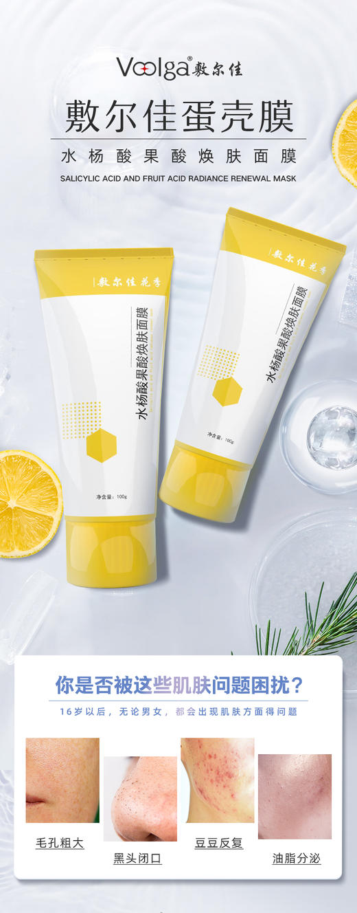 敷尔佳水杨酸果酸焕肤面膜 商品图2