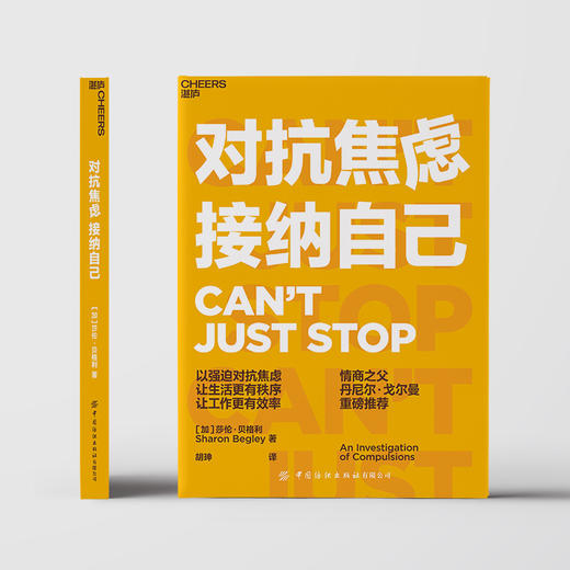 湛庐┃对抗焦虑，接纳自己 商品图1