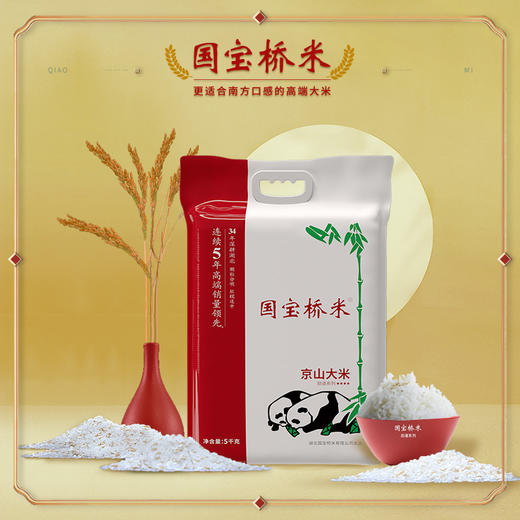 京山大米国宝桥米5kg/袋 商品图0