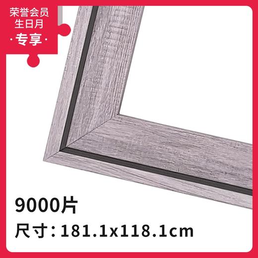 9000片平面拼图框 W1116  组合框 藕粉色 商品图0