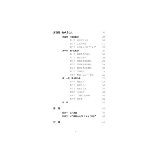 追求成长：华茂长期主义方法论/王丰/浙江大学出版社 商品图3