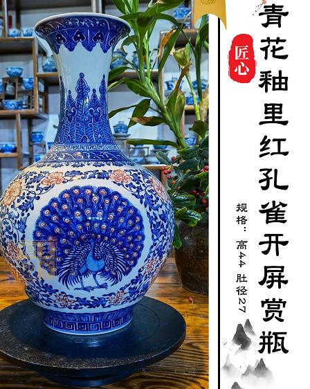 青花釉里红孔雀开屏赏瓶 商品图0
