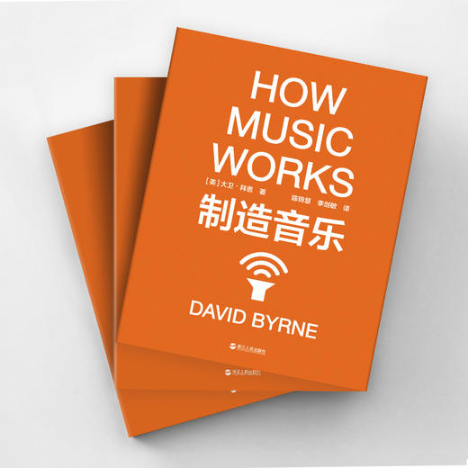 湛庐┃制造音乐 商品图3